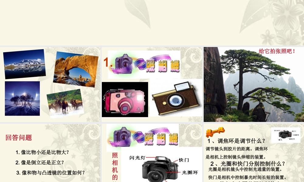 《生活中的透镜》参考课件