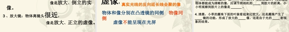 《生活中的透镜》参考课件