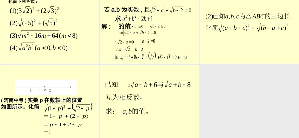 新人教版九上课件21[1]12二次根式2