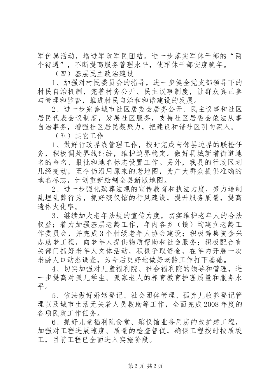 民政局工作计划三_第2页
