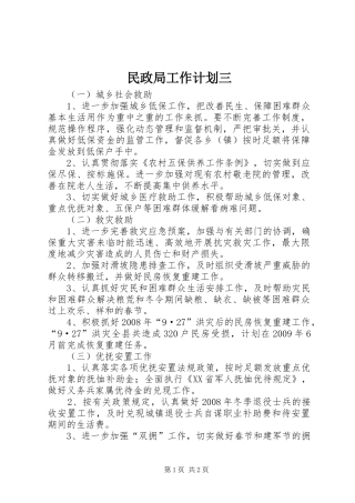 民政局工作计划三