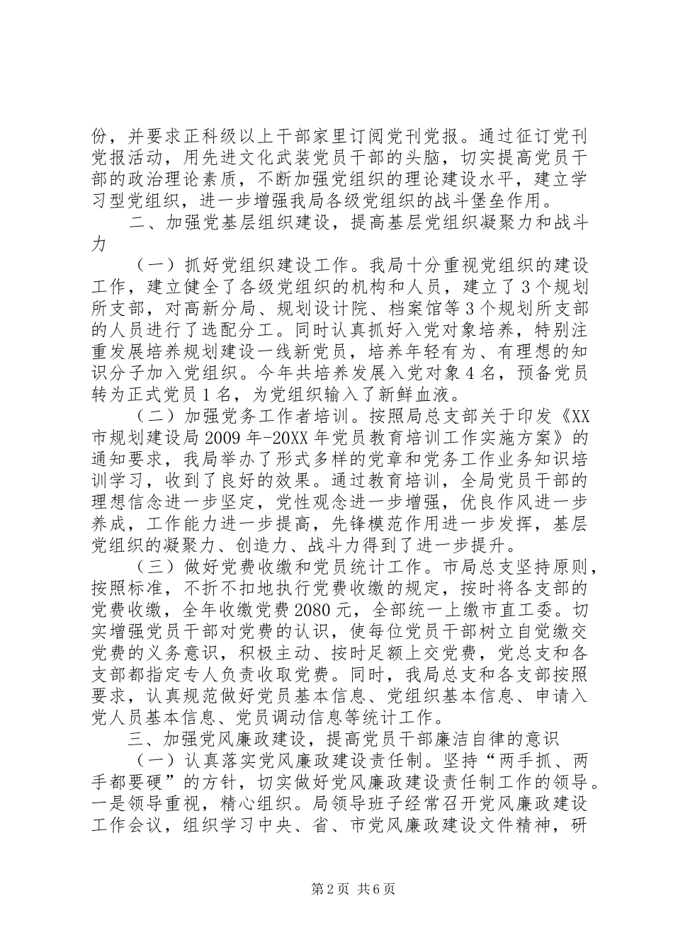 市住房和城乡规划建设局党建工作总结_第2页