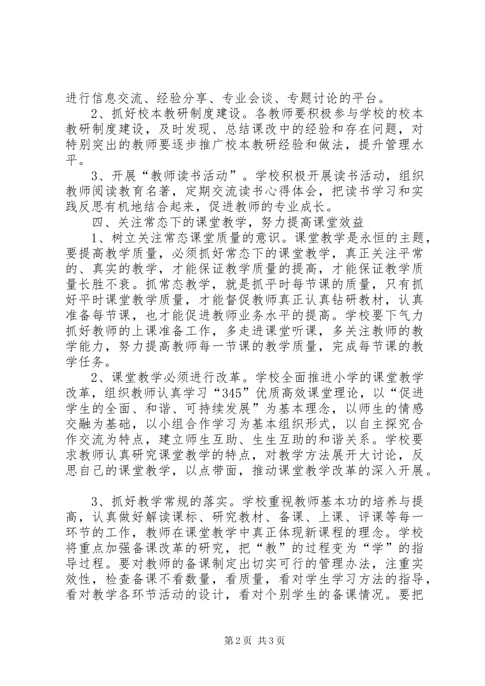 王寨小学教育教学工作计划_第2页