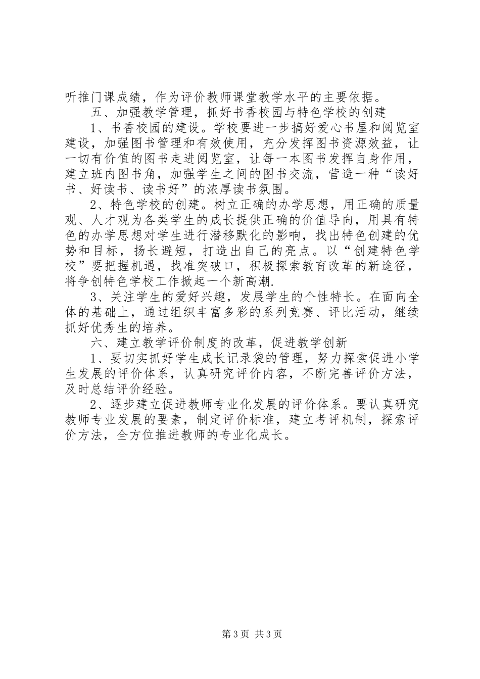 王寨小学教育教学工作计划_第3页