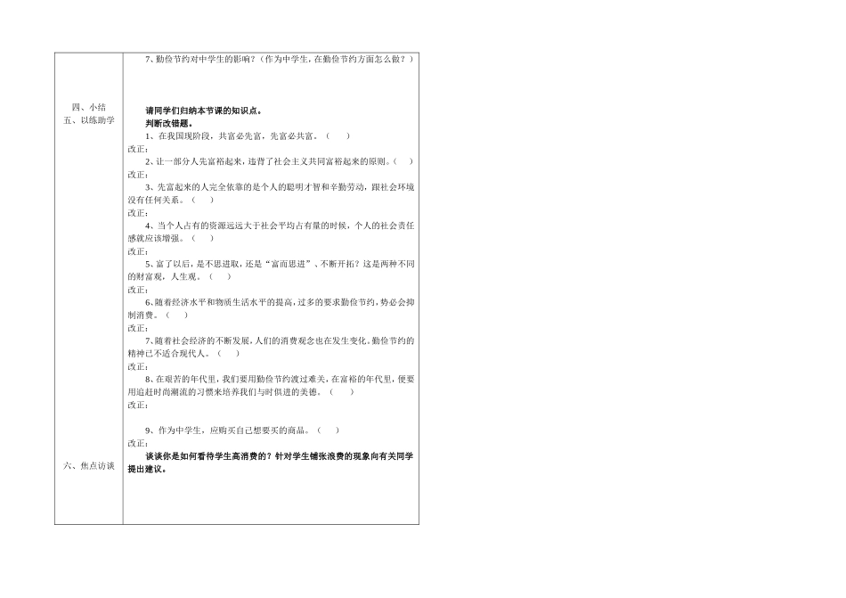 富而思源富而思进勤俭节约文明消费_第3页