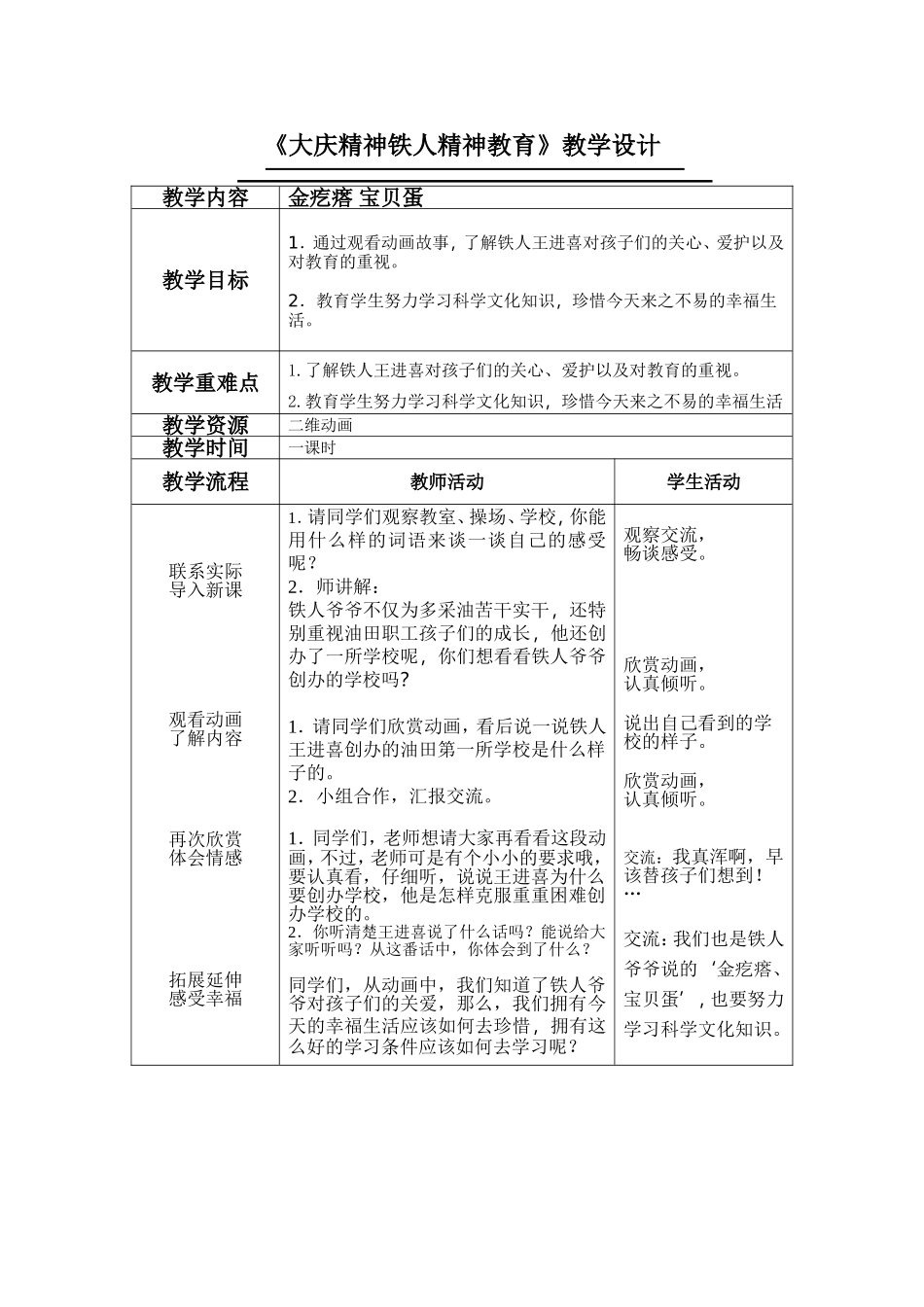 《金疙瘩、宝贝蛋》教学设计_第1页