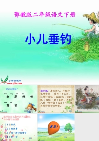 小儿垂钓PPT课件