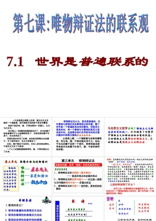 世界是普遍联系的1