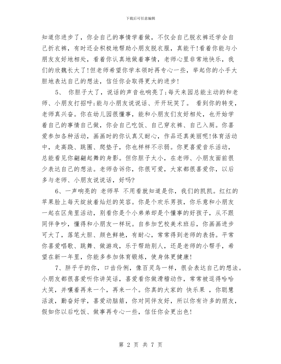 幼儿园托班下册学生评语范文与幼儿园托班亲子游戏汇编_第2页