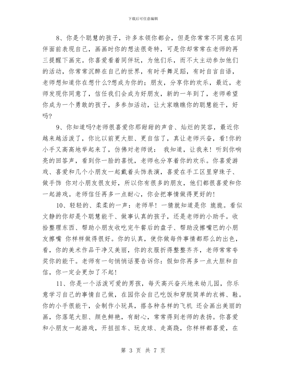 幼儿园托班下册学生评语范文与幼儿园托班亲子游戏汇编_第3页