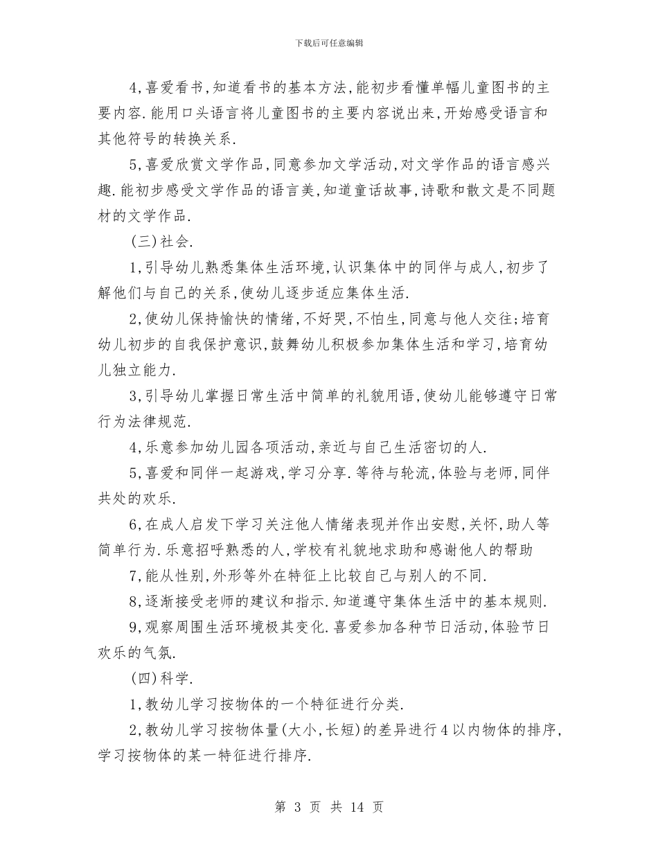幼儿园托班上学期教学计划与幼儿园托班亲子游戏汇编_第3页