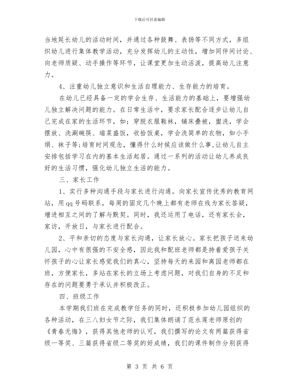 幼儿园托班个人工作总结与幼儿园托班亲子活动计划_第3页