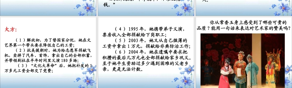 《常香玉的“小气”与大方》教学课件