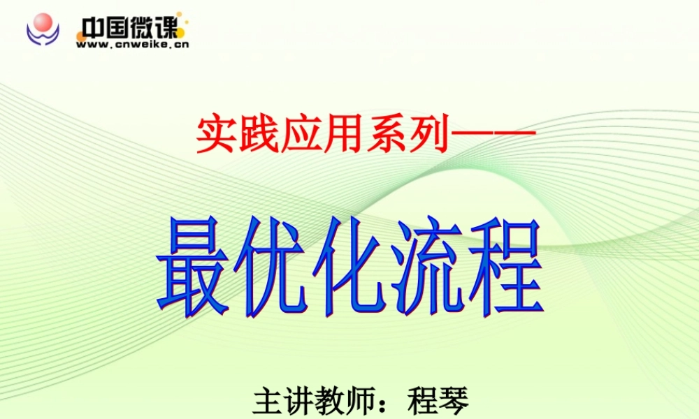 最优化流程人教版四年级上册第七单元