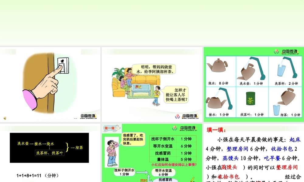 最优化流程人教版四年级上册第七单元