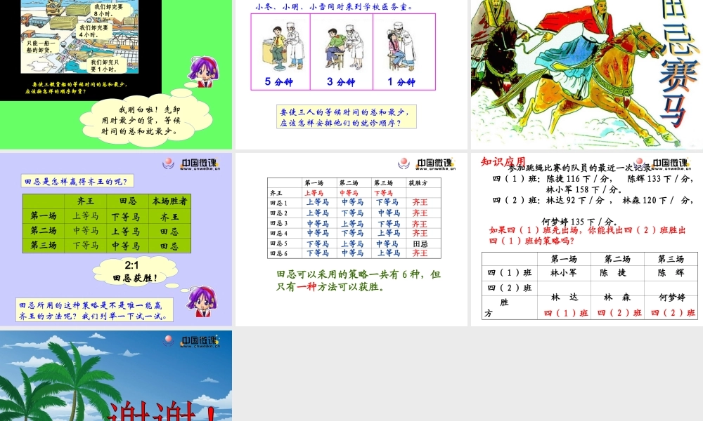 最优化流程人教版四年级上册第七单元