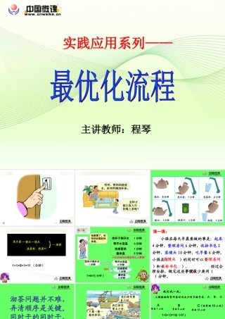 最优化流程人教版四年级上册第七单元