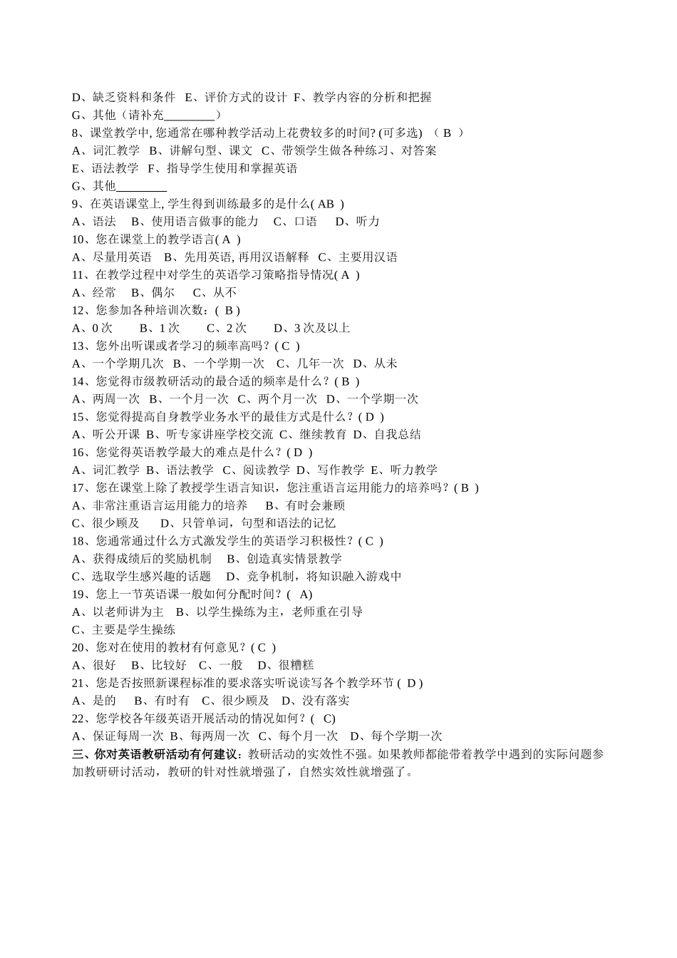 教师问卷调查(修改）1_第2页