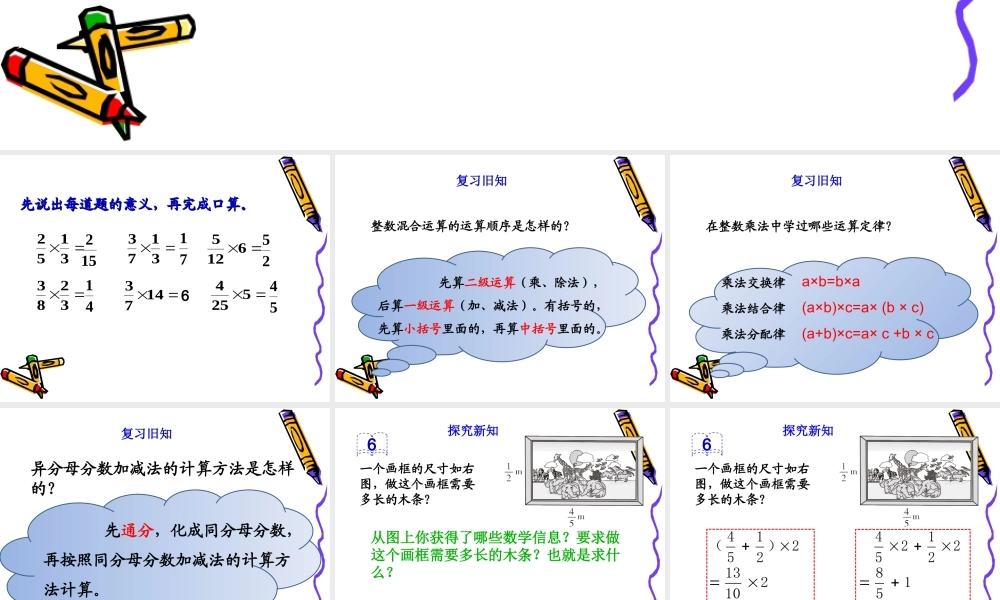 《分数乘法简便运算》