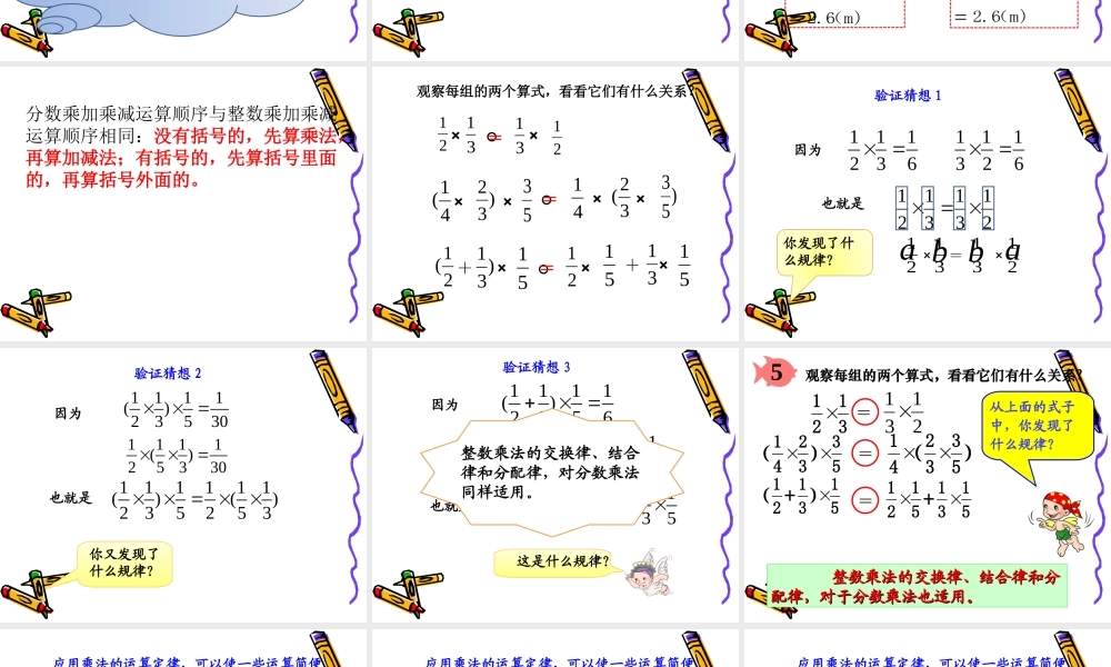 《分数乘法简便运算》