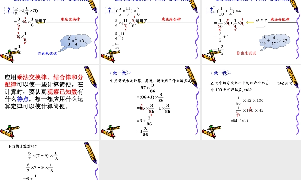 《分数乘法简便运算》