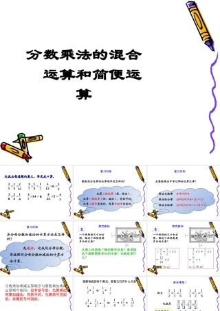 《分数乘法简便运算》