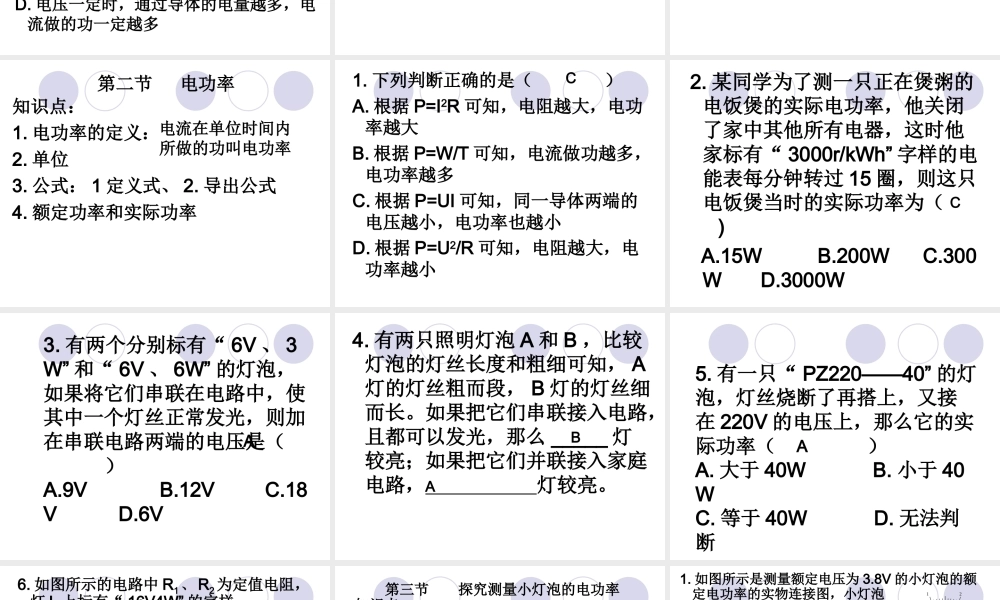 复习电功和电功率