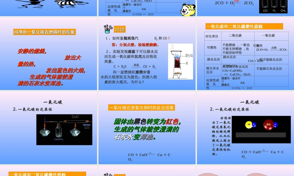 初中化学二氧化碳和一氧化碳课件3