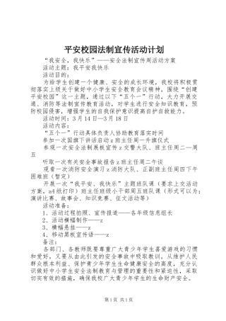 平安校园法制宣传活动计划