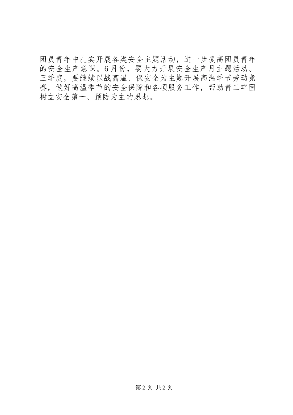 青年安全工作计划_第2页