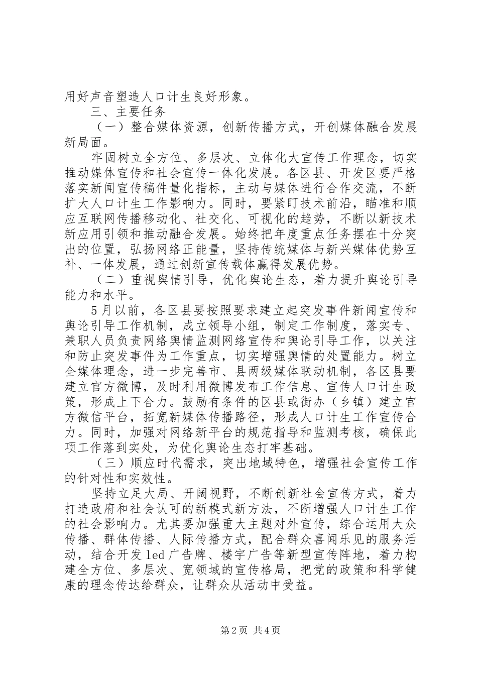 计生委办公室年度宣传教育工作计划范文_第2页