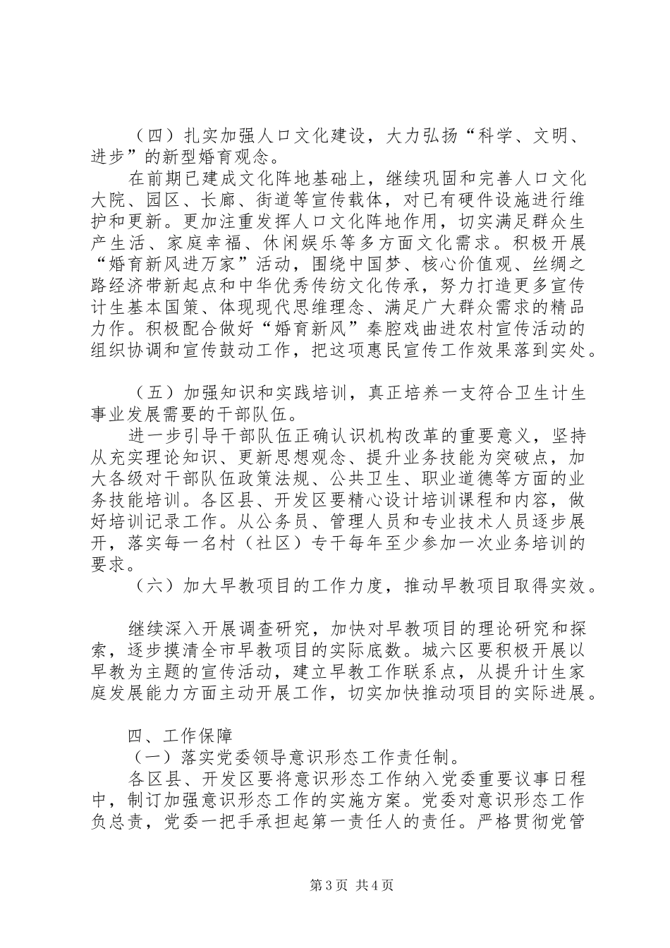 计生委办公室年度宣传教育工作计划范文_第3页