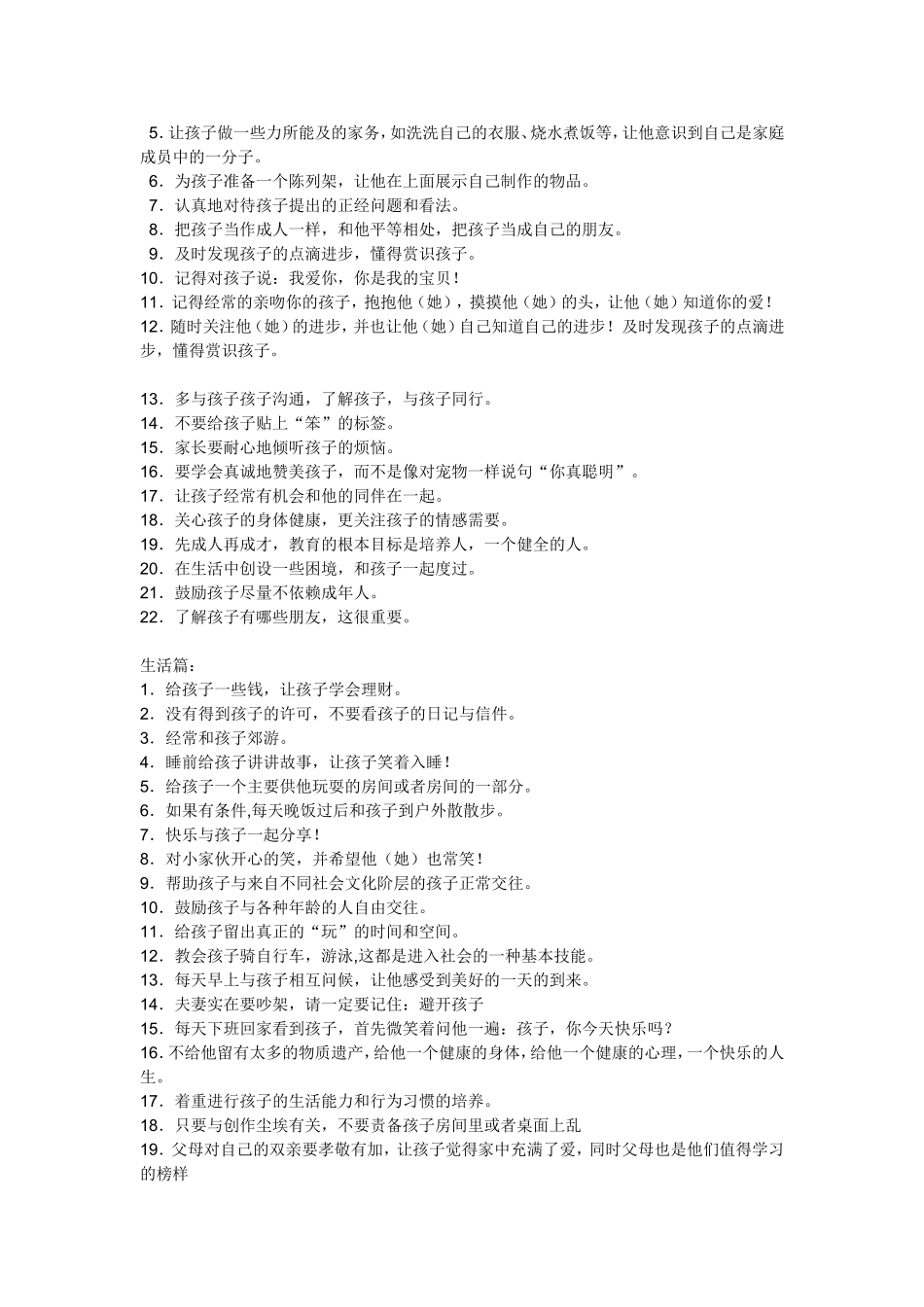 优秀的孩子是这样培养的(建议永久保存)_第2页