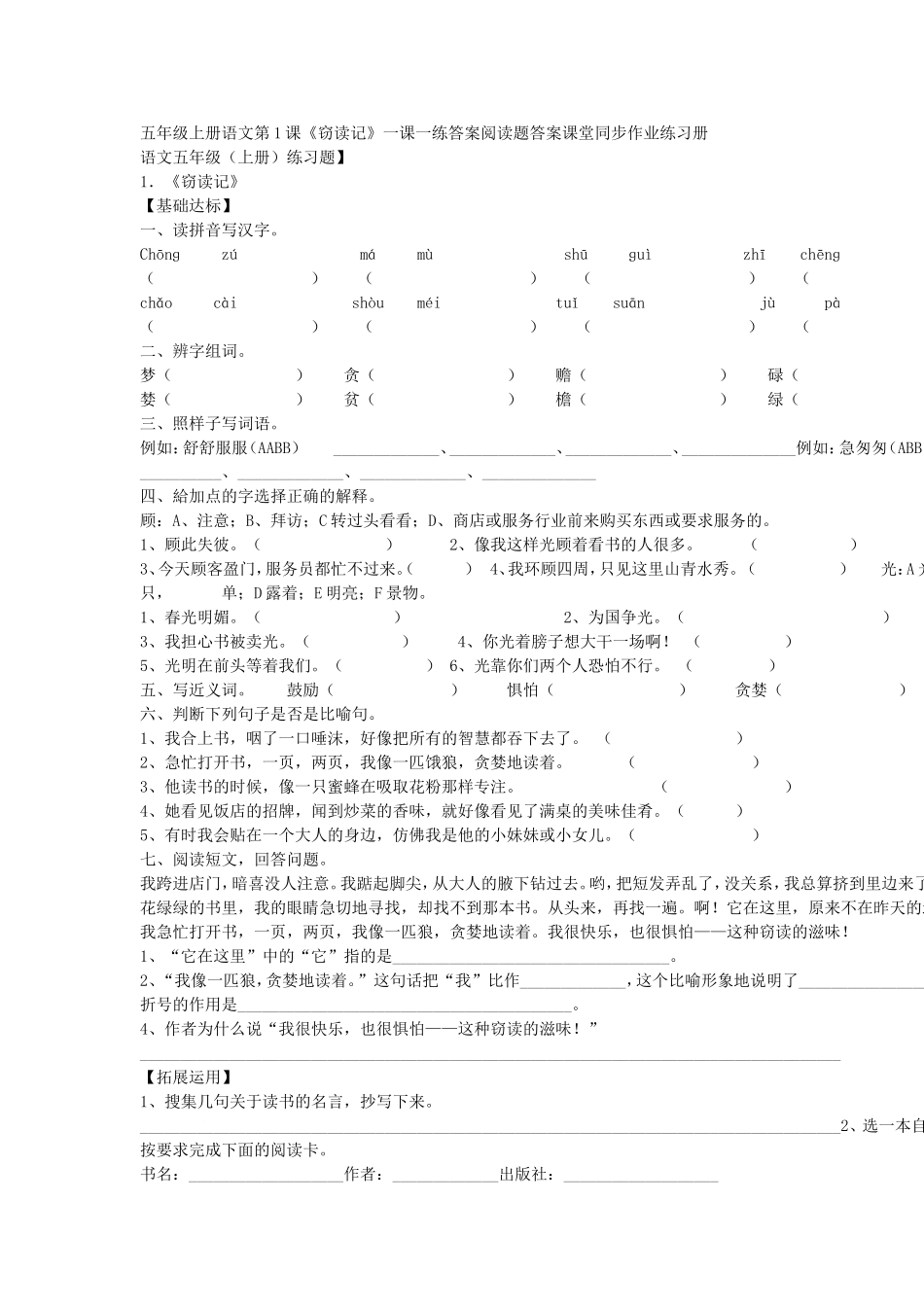 五年级上册语文第1课_第1页