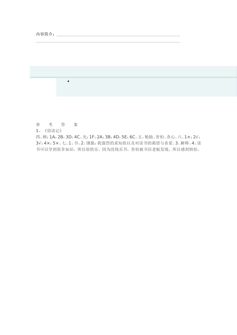 五年级上册语文第1课_第2页