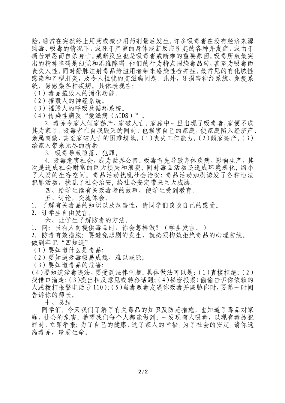 《远离毒品》教案_第2页