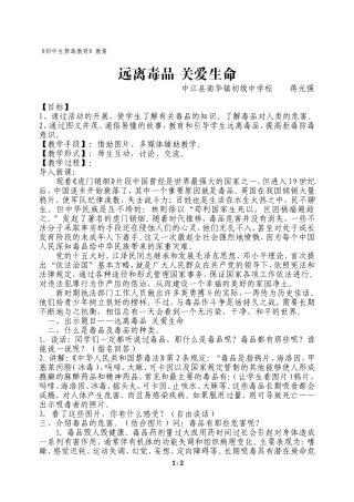 《远离毒品》教案