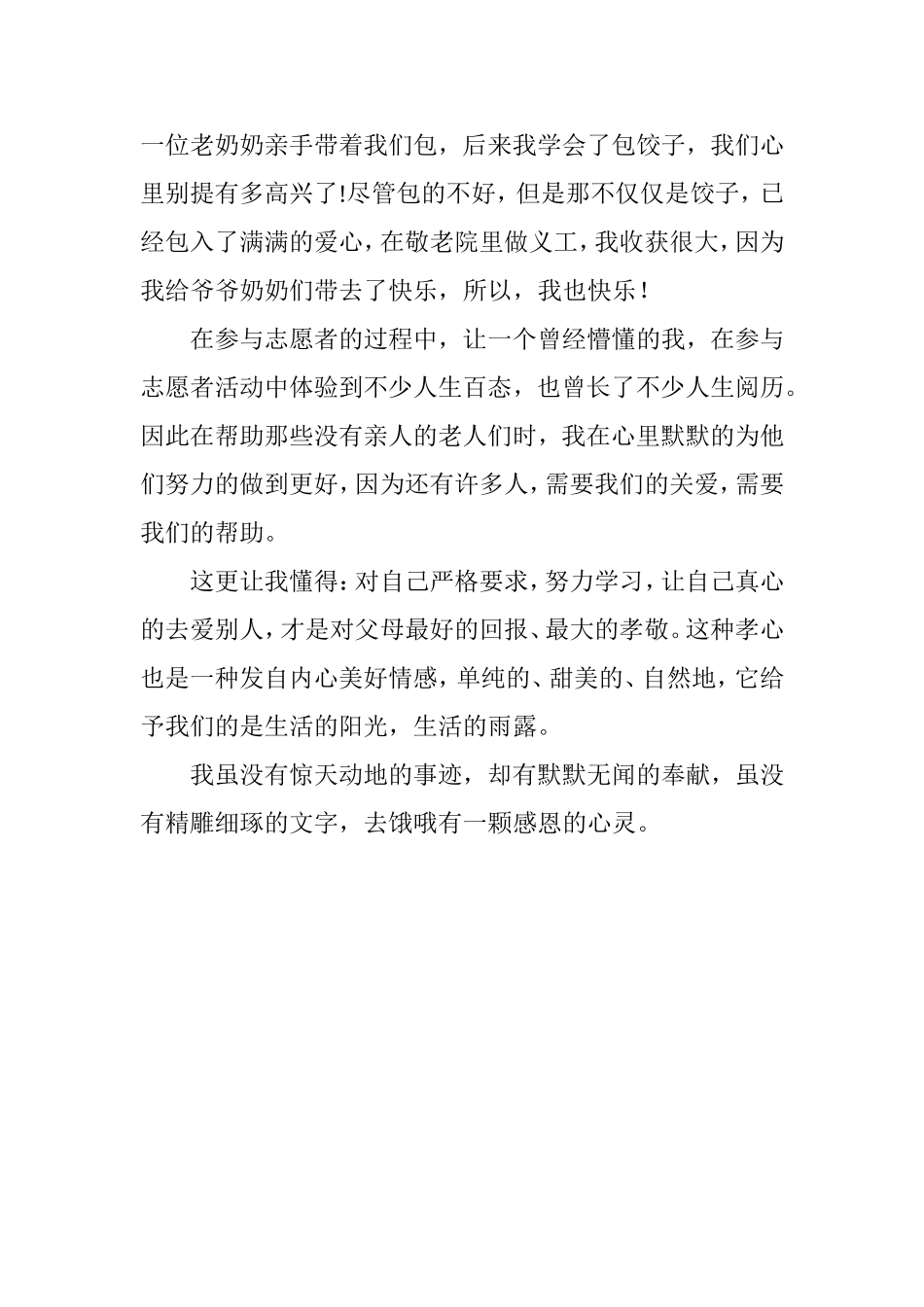 仁爱孝德事迹李爽_第3页