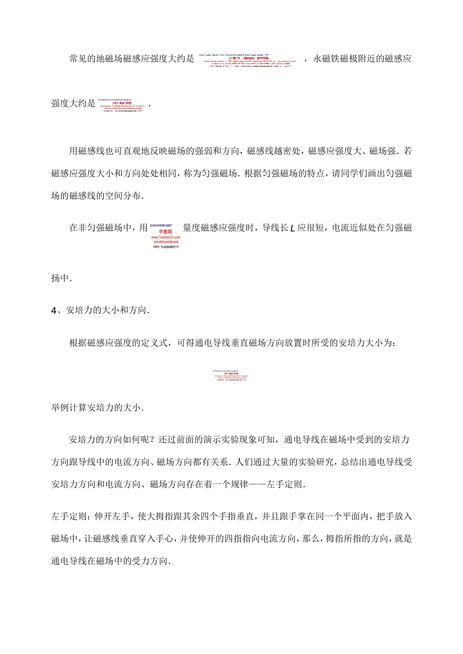 安培力磁感应强度_第3页