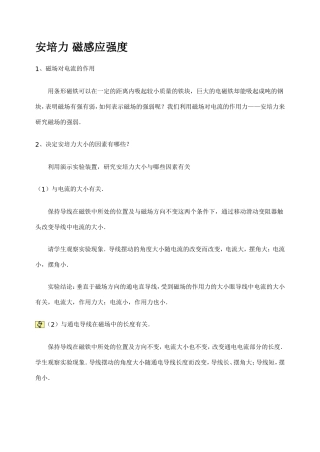 安培力磁感应强度