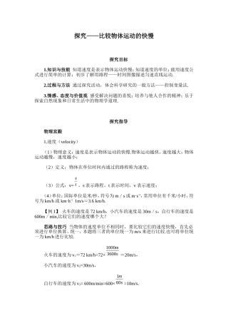 比较物体运动的快慢