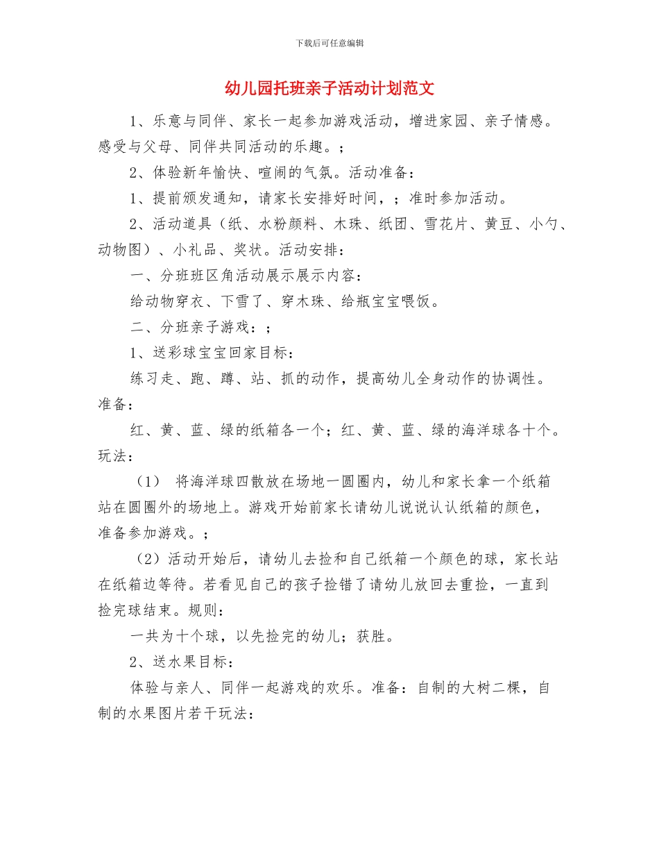 幼儿园托班亲子活动计划与幼儿园托班亲子活动计划范文汇编_第3页