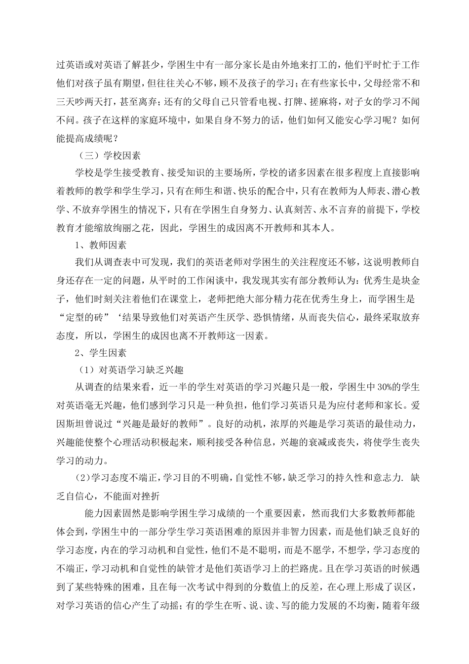 初中英语学困生的成因及教学对策_第3页