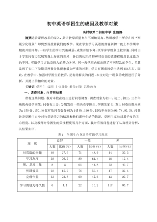 初中英语学困生的成因及教学对策