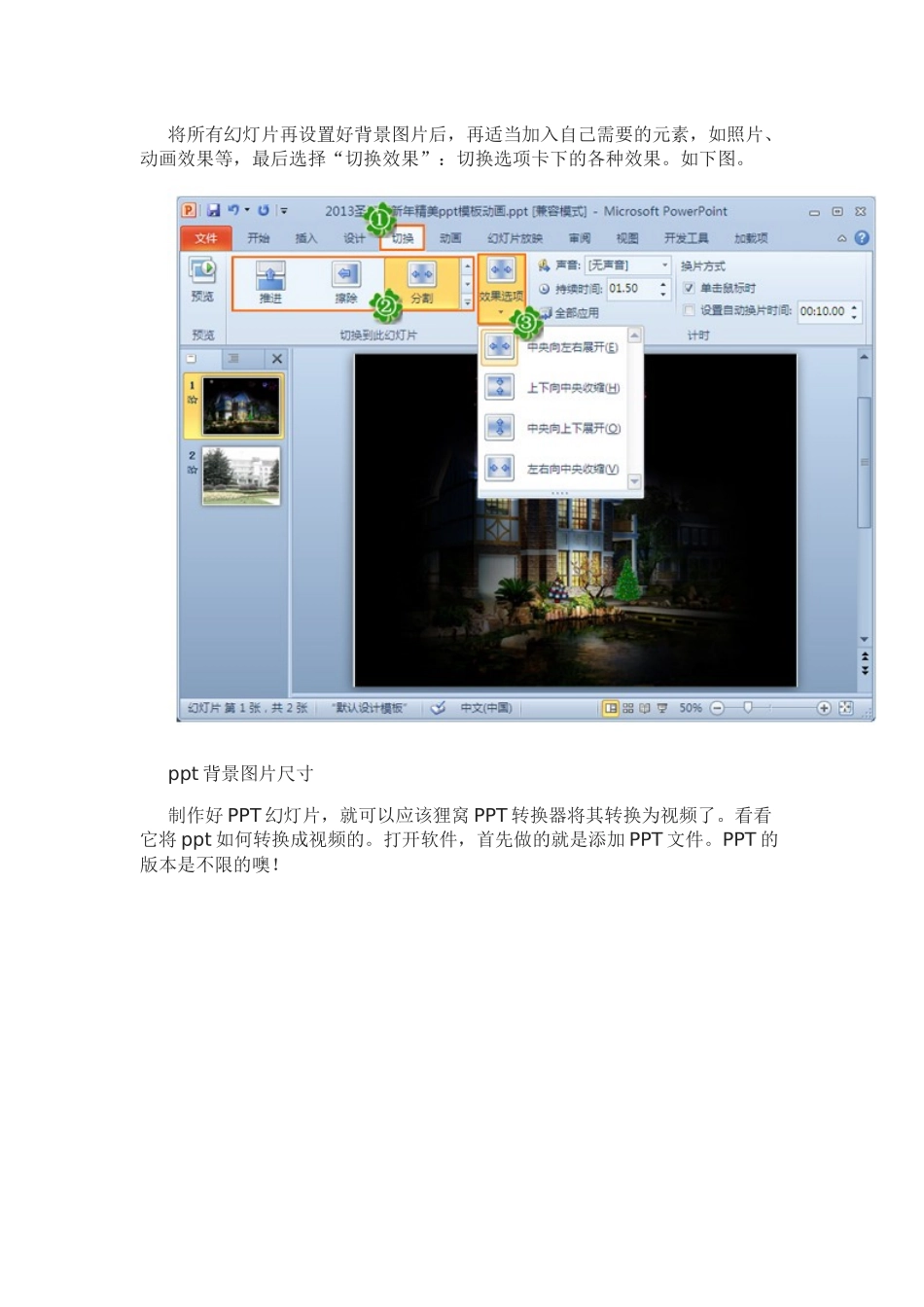 背景图片怎么设置尺寸大小_第3页