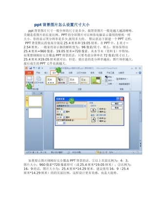 背景图片怎么设置尺寸大小