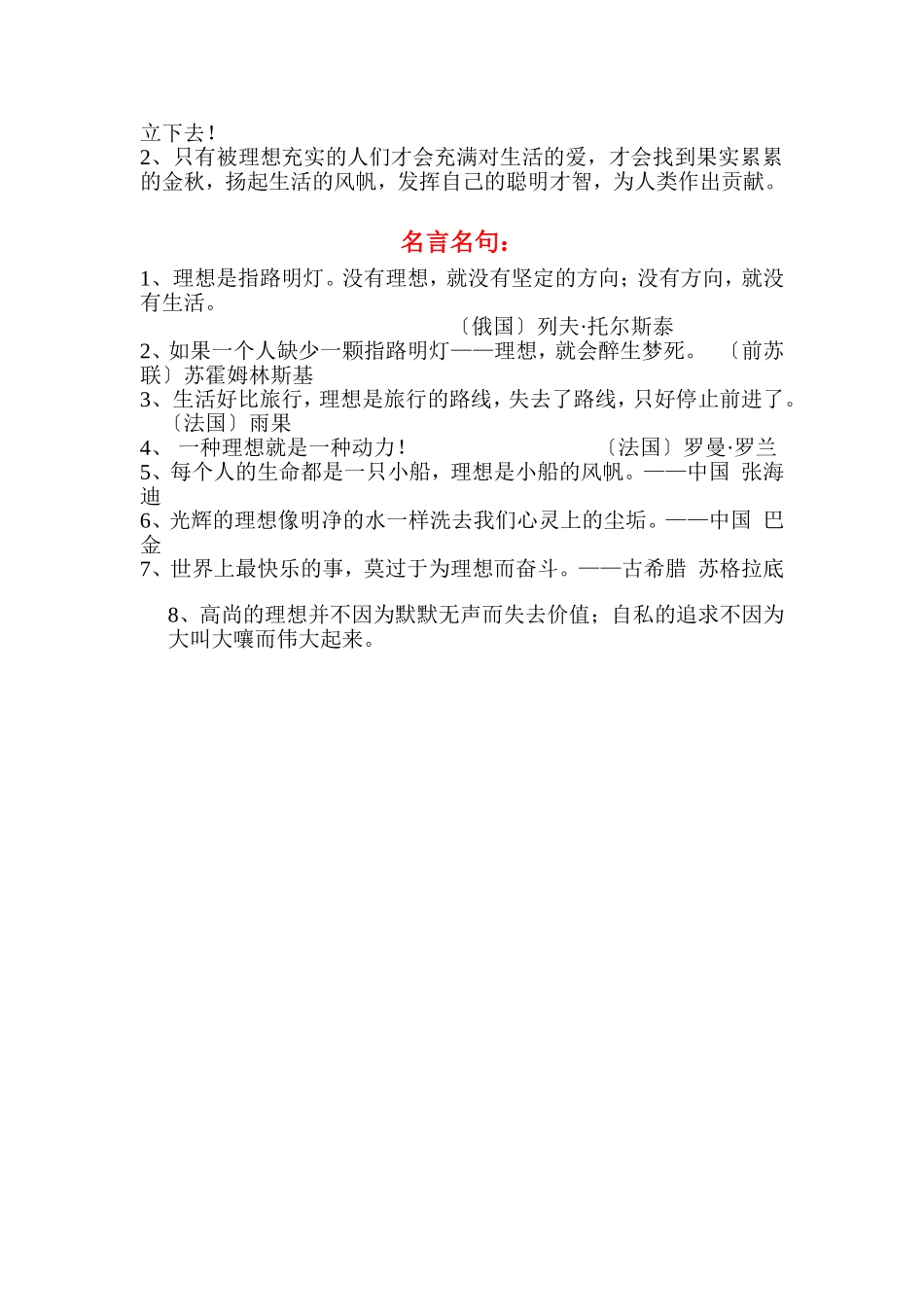 我的理想 (3)_第2页