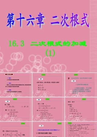 《二次根式的加减》（第1课时）人教版