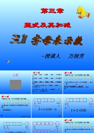 字母表示数（1）