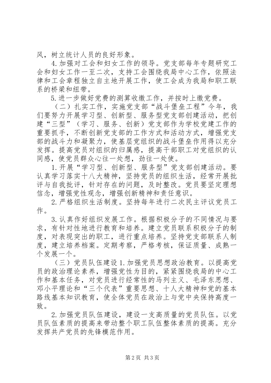 统计局年度党支部工作计划_第2页
